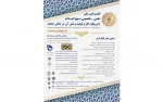 کنفرانس ملی،  علمی- تخصصی نهج البلاغه با رویکرد کار و تولید  و نقش آن در تعالی جامعه 2