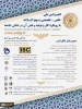 کنفرانس ملی،  علمی- تخصصی نهج البلاغه با رویکرد کار و تولید  و نقش آن در تعالی جامعه 2
