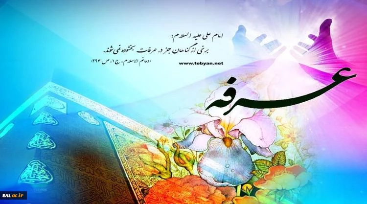 روز عرفه 2