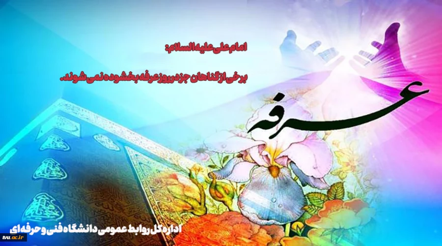 روز عرفه 2