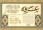 روز عرفه 2