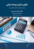 تنظیم و کنترل بودجه دولتی  2