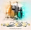 عید سعید غدیر، عید بزرگ ولایت و امامت بر شما مبارک باد. 2