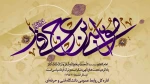 ولادت امام موسی کاظم (ع) مبارک باد 2