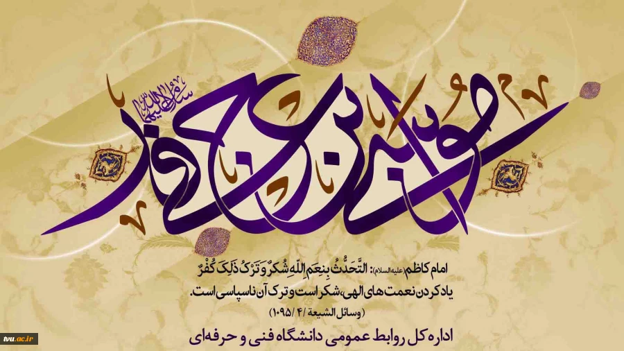 ولادت امام موسی کاظم (ع) مبارک باد 2