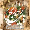 ولادت امام موسی کاظم (علیه السلام) مبارک باد. 2