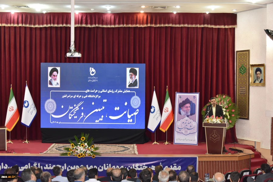 همایش مشترک رؤسای استانی و حراست‌های مراکز دانشگاه فنی و حرفه‌ای سراسر کشور