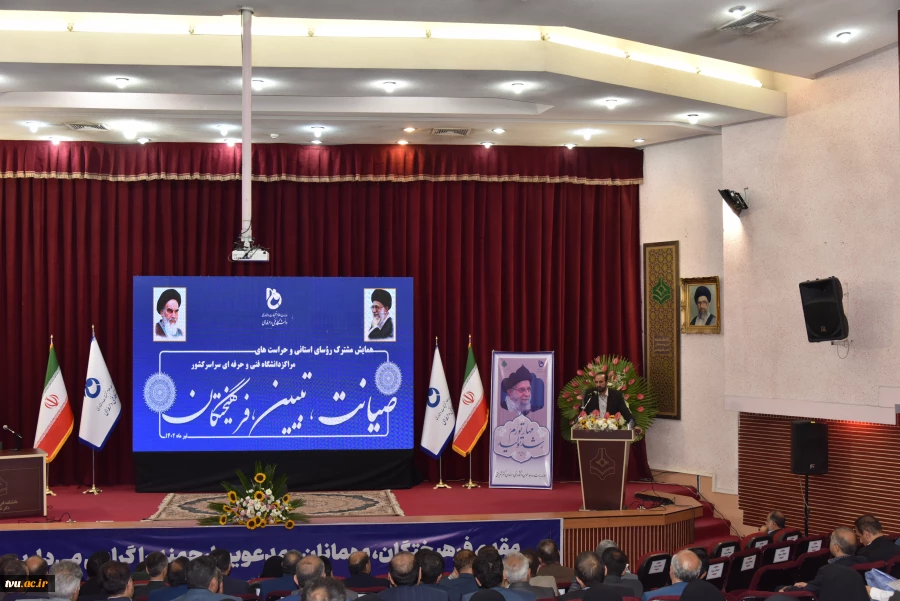 آغاز به کار همایش مشترک رؤسای استانی و حراست‌های مراکز دانشگاه فنی و حرفه‌ای سراسر کشور 28