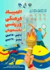 المپیاد فرهنگی و دانشجویی  2