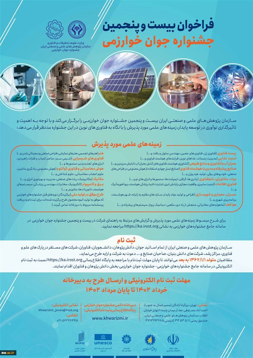 فراخوان بیست و پنجمین جشنواره جوان خوارزمی 2