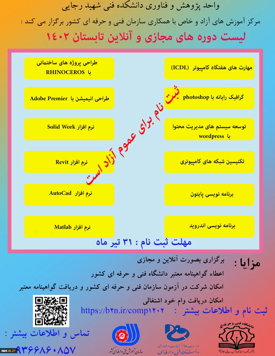 دوره های آموزشی تابستانی پسران کاشان 2