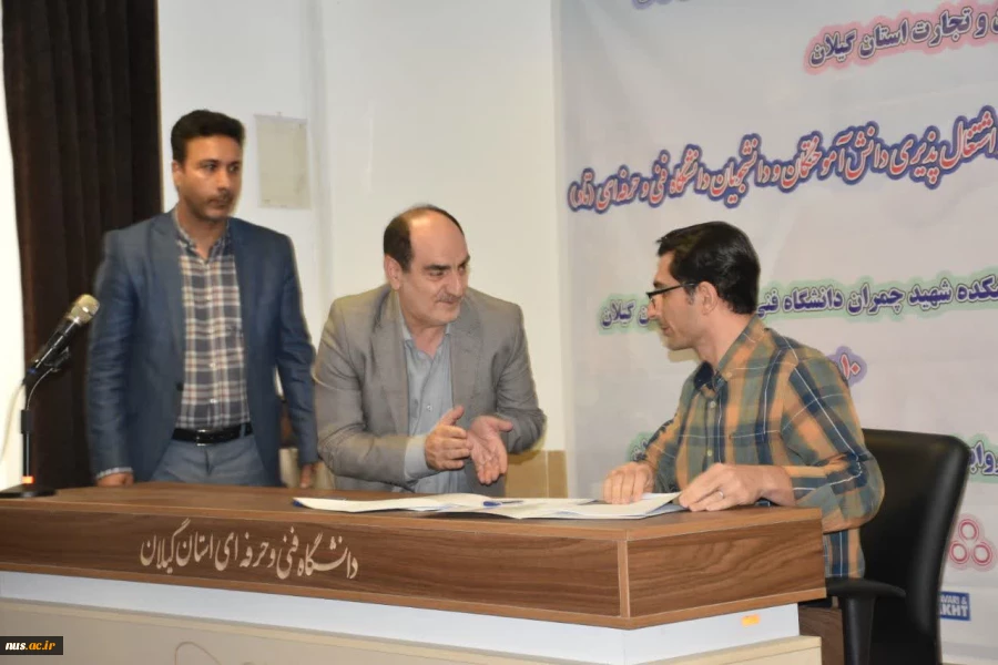 برگزاری اولین کنسرسیوم مهارت‌آموزی و اشتغال‌ به همت دانشگاه فنی و حرفه‌ای استان گیلان 7