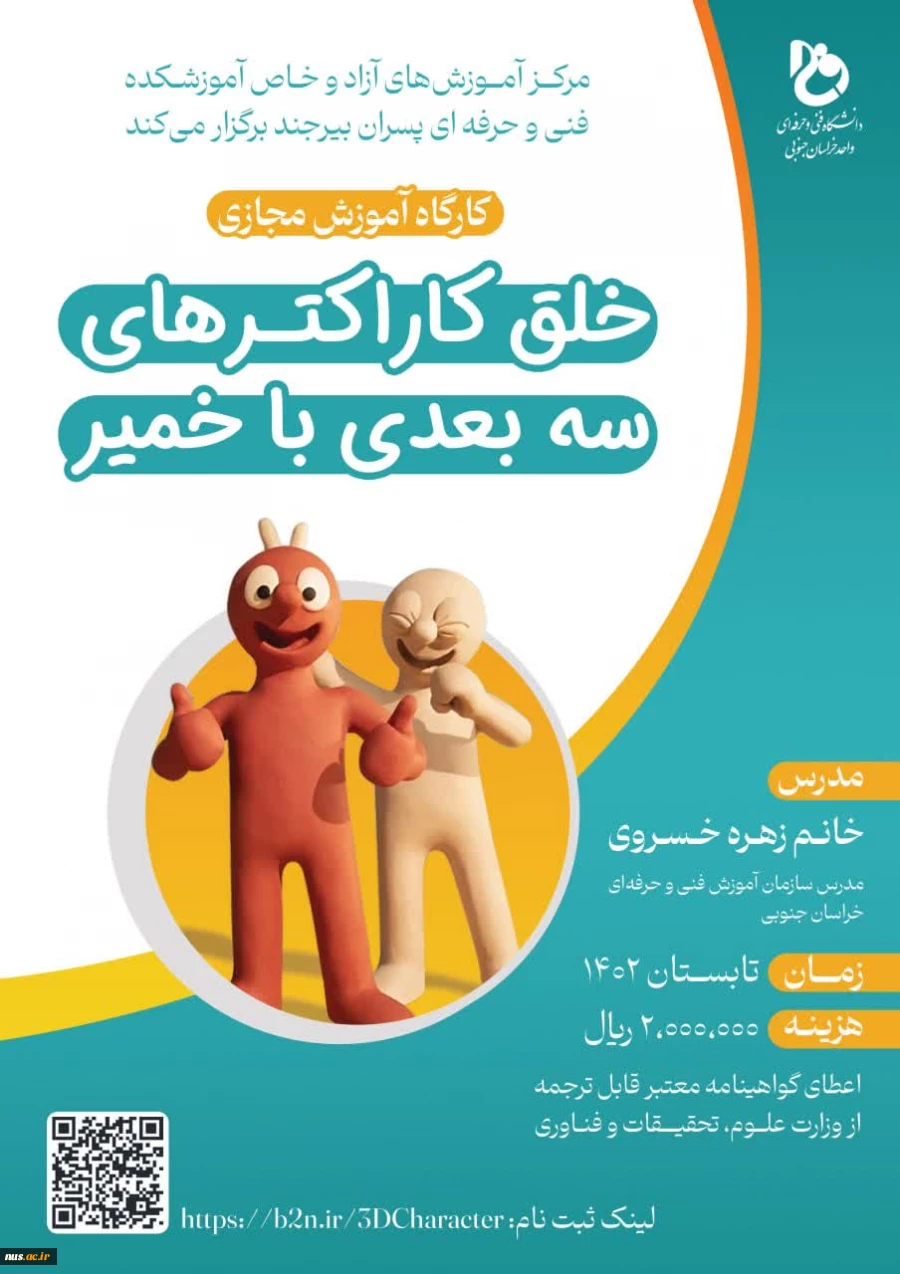 خلق کاراکترهای سه بعدی با خمیر 2