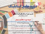 دوره آموزشی استایلینگ 2
