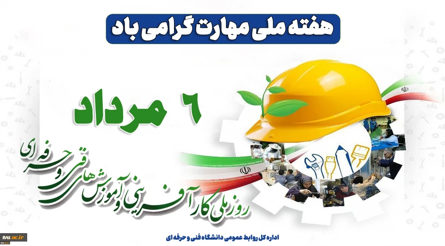 هفته ملی مهارت گرامی باد 2