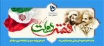 یاد و خاطره شهیدان رجایی و باهنر و هفته دولت گرامی باد. 2
