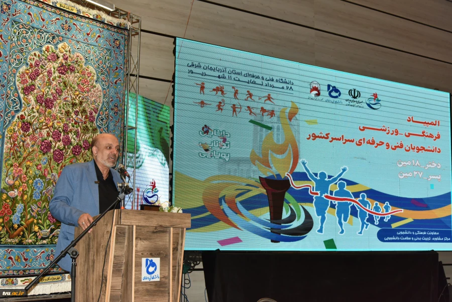 برگزاری آیین افتتاحیه بیست و هفتمین المپیاد فرهنگی _ ورزشی دانشجویان پسر دانشگاه فنی و حرفه‌ای 12