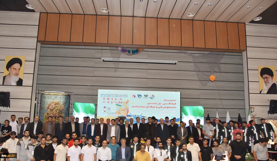 برگزاری آیین افتتاحیه بیست و هفتمین المپیاد فرهنگی _ ورزشی دانشجویان پسر دانشگاه فنی و حرفه‌ای 25