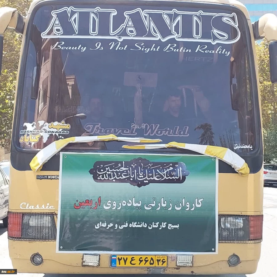 کاروان بسیج کارکنان دانشگاه فنی و حرفه‌ای با بدرقه مسئولین دانشگاه راهی کربلا شد 3