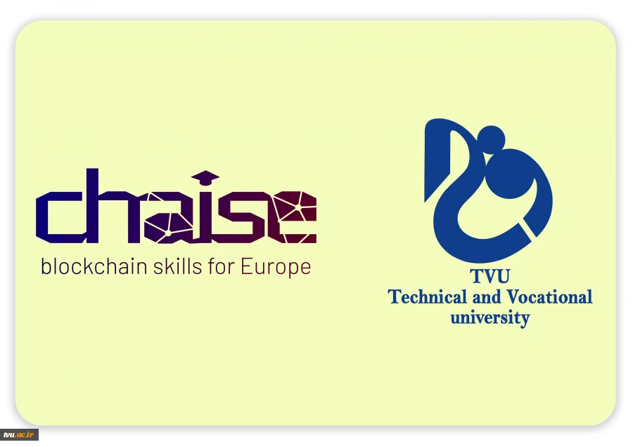 با هدف توانمندسازی آینده و توسعه مهارت‌های بلاک‌چین ایران:

همکاری دانشگاه فنی و حرفه‌ای با پروژه اروپایی CHAISE 2