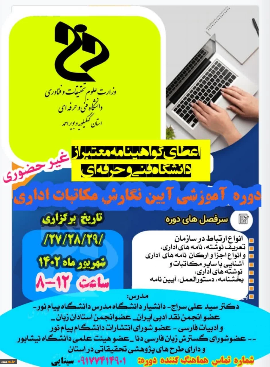 دوره آموزشی مکاتبات اداری