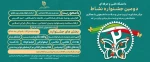 مرکز مشاوره، تربیت بدنی و سلامت دانشجویی با همکاری دانشگاه فنی و حرفه‌ای استان مرکزی برگزار می‌کند:

دومین جشنواره نشاط
 2