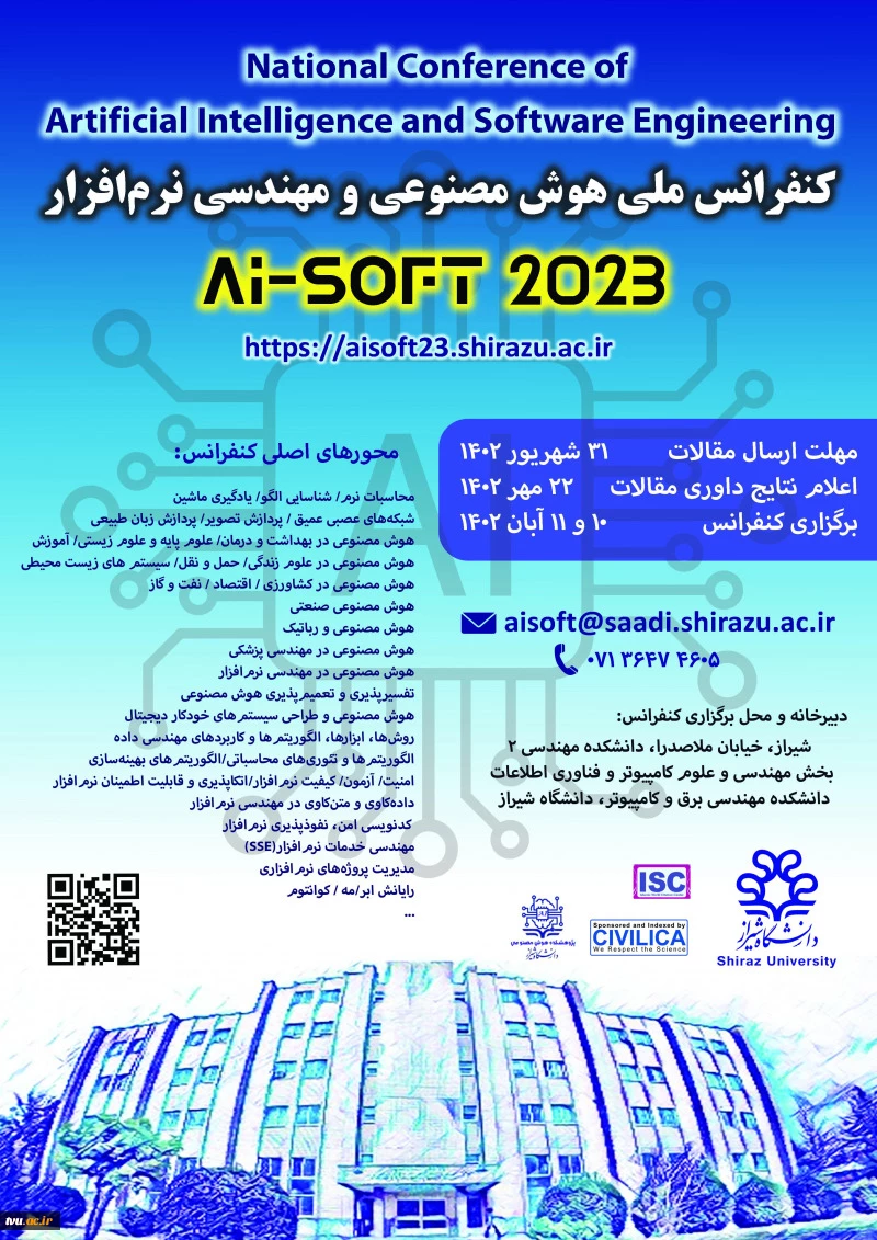 برگزاری اولین کنفرانس ملی هوشمند مصنوعی 2