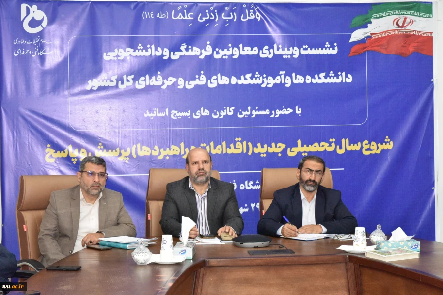 برگزاری نشست حضوری و وبیناری معاونین فرهنگی و دانشجویی دانشکده‌ها و آموزشکده‌های فنی و حرفه‌ای کل کشور
با حضورمسئولین کانون‌های بسیج اساتید 4