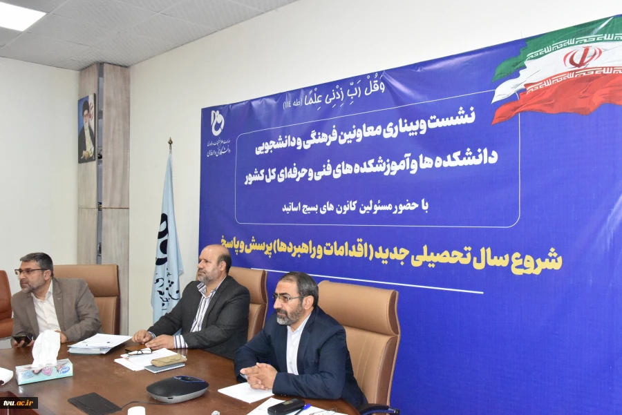 برگزاری نشست حضوری و وبیناری معاونین فرهنگی و دانشجویی دانشکده‌ها و آموزشکده‌های فنی و حرفه‌ای کل کشور
با حضورمسئولین کانون‌های بسیج اساتید 8