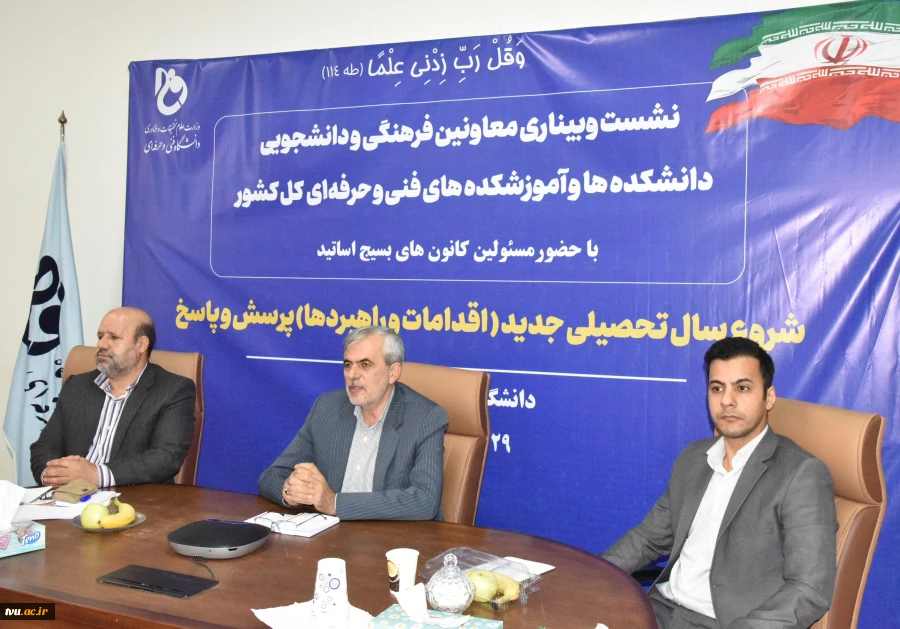 برگزاری نشست حضوری و وبیناری معاونین فرهنگی و دانشجویی دانشکده‌ها و آموزشکده‌های فنی و حرفه‌ای کل کشور
با حضورمسئولین کانون‌های بسیج اساتید 10