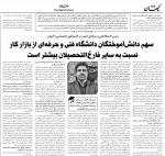 رئیس ‌دانشگاه فنی و حرفه‌ای کشور در گفت‌و‌گوی اختصاصی با کیهان:

سهم دانش‌آموختگان دانشگاه فنی و حرفه‌ای از بازار کار نسبت به سایر فارغ‌التحصیلان بیشتر است 2