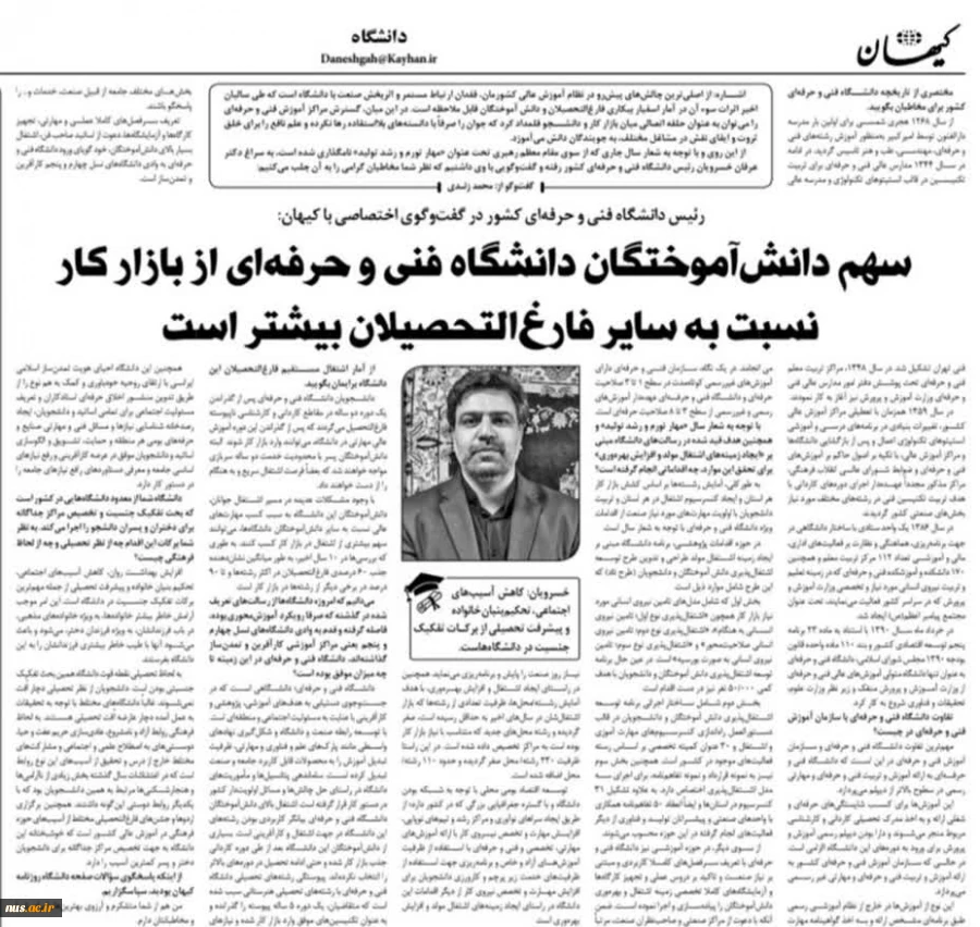 رئیس ‌دانشگاه فنی و حرفه‌ای کشور در گفت‌و‌گوی اختصاصی با کیهان:

سهم دانش‌آموختگان دانشگاه فنی و حرفه‌ای از بازار کار نسبت به سایر فارغ‌التحصیلان بیشتر است 2