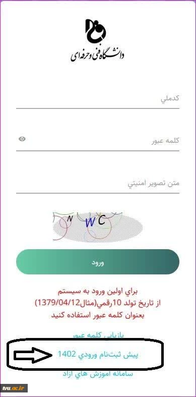 دانشگاه فنی و حرفه‌ای مقدم دانشجویان نوورود را گرامی می دارد 3