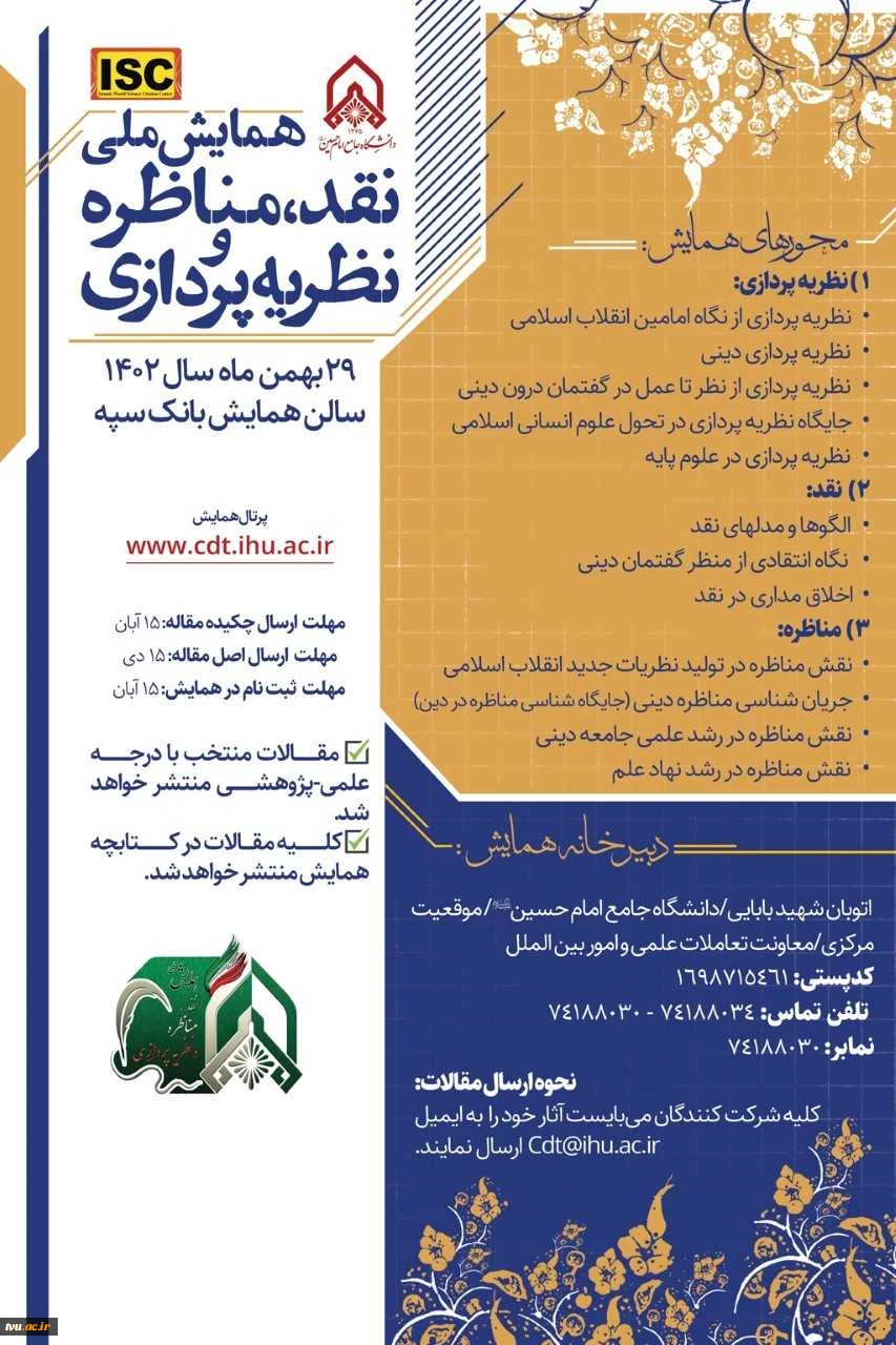 همایش ملی نقد، مناظره و نظریه پردازی 2