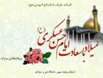 ولادت امام حسن عسکری (ع) مبارک باد. 2
