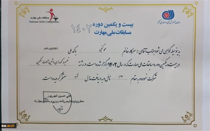 کسب مدال نقره المپیاد ملی مهارت مرحله کشوری توسط دانشجوی رشته مکانیک خودرو آموزشکده فنی و حرفه‌ای پسران بیرجند 2