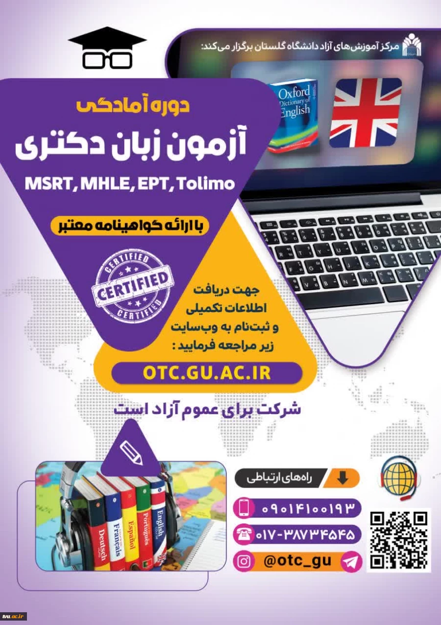 برگزاری دوره آمادگی زبان دکتری 2