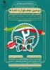 مرکز مشاوره، تربیت بدنی و سلامت دانشجویی با همکاری دانشگاه فنی و حرفه‌ای استان مرکزی برگزار می‌کند:

دومین جشنواره نشاط 2