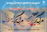 اجتماع بزرگ دانشگاهیان دانشگاه فنی و حرفه‌ای در حمایت از مردم مظلوم غزه و ابراز خشم و انزجار از سکوت و انفعال سازمان ملل و نهادهای مدعی حقوق بشر 2