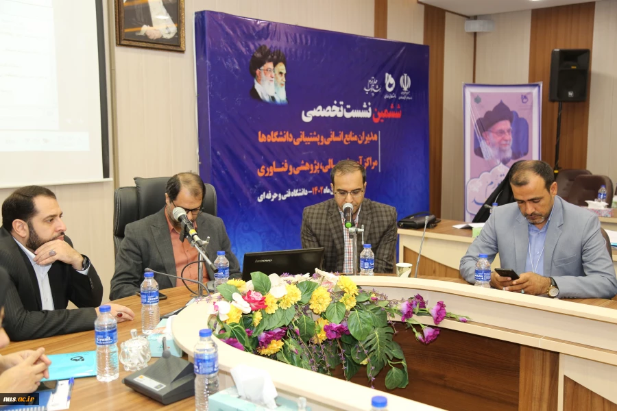 ششمین نشست تخصصی مدیران منابع انسانی و پشتیبانی دانشگاه‌ها، مراکز آموزش عالی، پژوهشی و فناوری وزارت علوم تحقیقات و فناوری 16