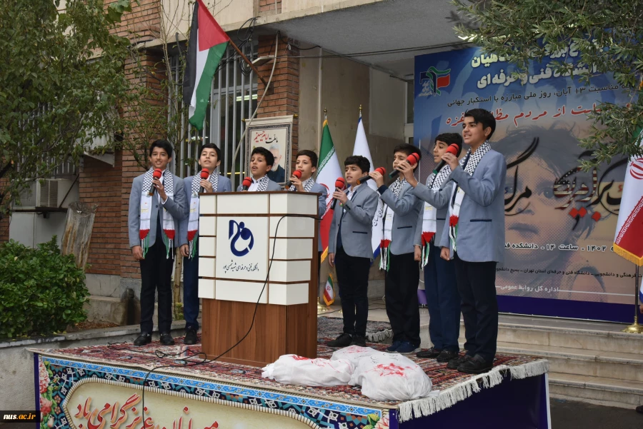 اجتماع بزرگ دانشگاهیان دانشگاه فنی و حرفه‌ای در حمایت از مردم مظلوم غزه و ابراز خشم و انزجار از سکوت و انفعال سازمان ملل و نهادهای مدعی حقوق بشر 15