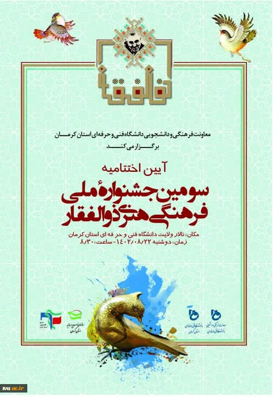 آیین اختتامیه سومین جشنواره فرهنگی ـ هنری ذوالفقار دوشنبه 22 آبان‌ماه 1402 برگزار می‌شود 2
