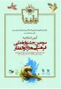 آیین اختتامیه سومین جشنواره فرهنگی ـ هنری ذوالفقار دوشنبه 22 آبان‌ماه 1402 برگزار می‌شود 2