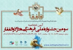 آیین اختتامیه سومین جشنواره فرهنگی ـ هنری ذوالفقار دوشنبه 22 آبان‌ماه 1402 برگزار می‌شود 2