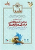 آیین اختتامیه سومین جشنواره فرهنگی ـ هنری ذوالفقار دوشنبه 22 آبان‌ماه 1402 برگزار می‌شود 2
