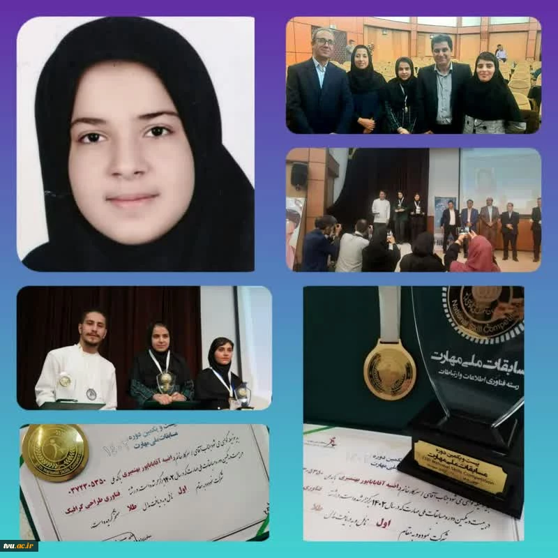 افتخار آفرینی دانشجویی هنرمند دانشکده و حرفه‌ای دکتر شریعتی تهران 2