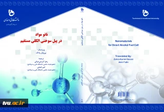 نانو مواد در پیل سوختی الکلی مستقیم