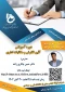 آیین نگارش و مکاتبات اداری