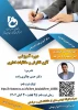 آیین نگارش و مکاتبات اداری