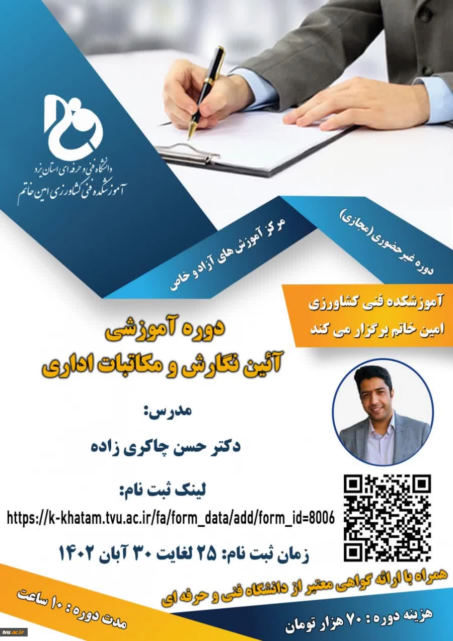 آیین نگارش و مکاتبات اداری